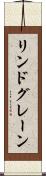 リンドグレーン Scroll