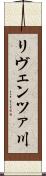 リヴェンツァ川 Scroll