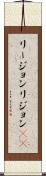 リージョン Scroll