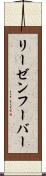 リーゼンフーバー Scroll