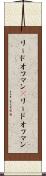 リードオフマン(P) Scroll