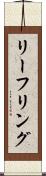 リーフリング Scroll