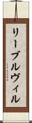 リーブルヴィル Scroll