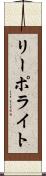 Li Polite Scroll