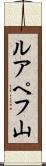 ルアペフ山 Scroll