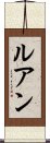 Luane Scroll