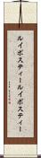 ルイボスティー Scroll