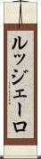 ルッジェーロ Scroll