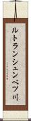 ルトランシュンベツ川 Scroll