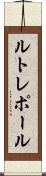 ルトレポール Scroll