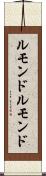 ルモンド Scroll