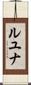 Luyuuna Scroll
