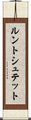 ルントシュテット Scroll