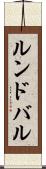 ルンドバル Scroll