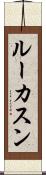 Lucassen Scroll