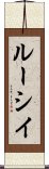 Luci Scroll