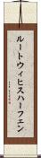 ルートウィヒスハーフェン Scroll