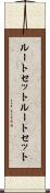 ルートセット Scroll