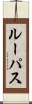 Lupus Scroll