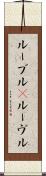 ルーブル(P) Scroll