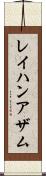 Rayhan Azam Scroll