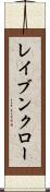 レイブンクロー Scroll