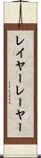 レイヤー Scroll