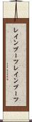 レインブーツ Scroll