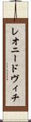 レオニードヴィチ Scroll