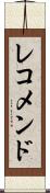 レコメンド Scroll