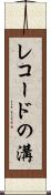 レコードの溝 Scroll