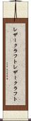 レザークラフト Scroll