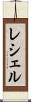 Rechel Scroll
