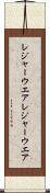 レジャーウエア Scroll