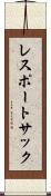 レスポートサック Scroll