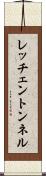 レッチェントンネル Scroll