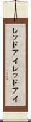 レッドアイ Scroll