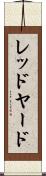 レッドヤード Scroll