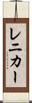 レニカー Scroll