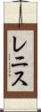 Lenise Scroll