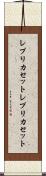 レプリカセット Scroll