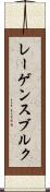 レーゲンスブルク Scroll