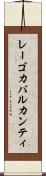 レーゴカバルカンティ Scroll