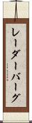 レーダーバーグ Scroll