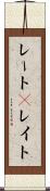 レート(P) Scroll