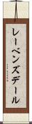 レーベンズデール Scroll