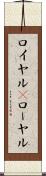 ロイヤル(P) Scroll