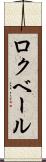 ロクベール Scroll