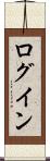 ログイン Scroll