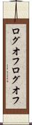 ログオフ Scroll